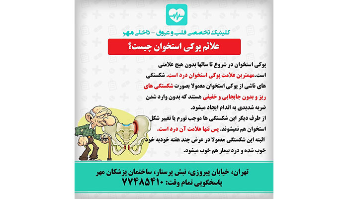 علائم پوکی استخوان چیست؟