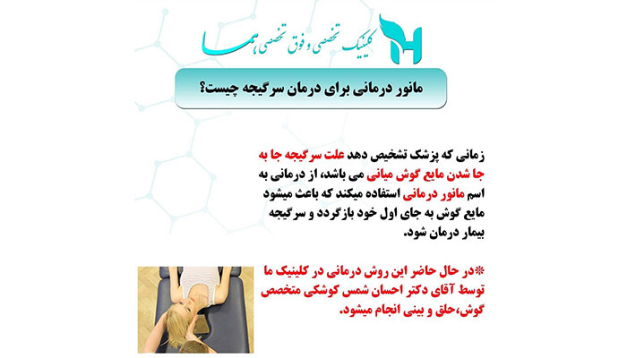 مانور درمانی برای درمان سرگیجه چیست؟