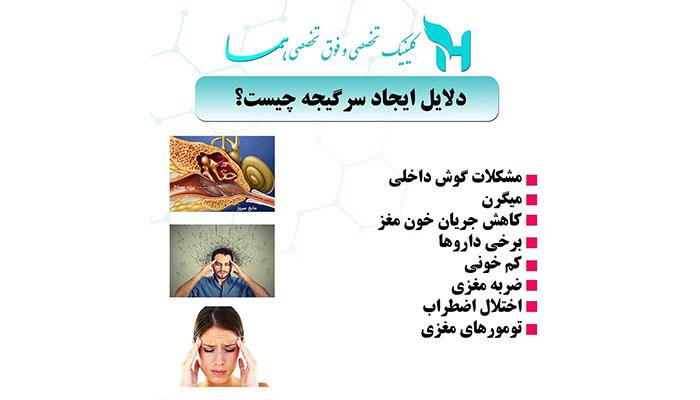 دلایل ایجاد سرگیجه