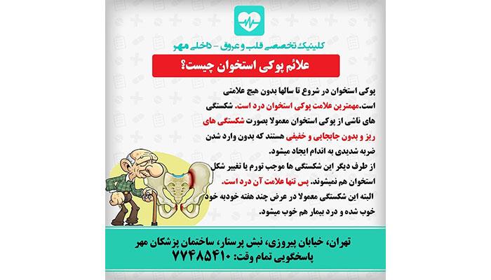 علائم پوکی استخوان چیست؟