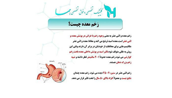 زخم معده چیست ؟