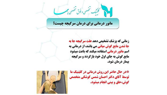مانور درمانی برای درمان سرگیجه چیست؟